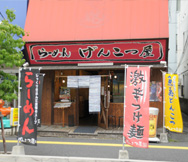 げんこつらーめん 光町店