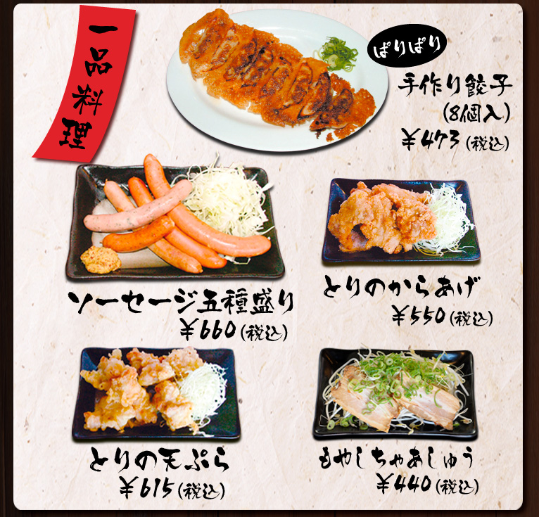げんこつらーめん 特製一品料理